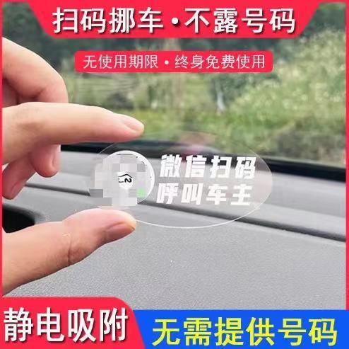 二维码临时停车牌扫码挪车-M仓 商品图1