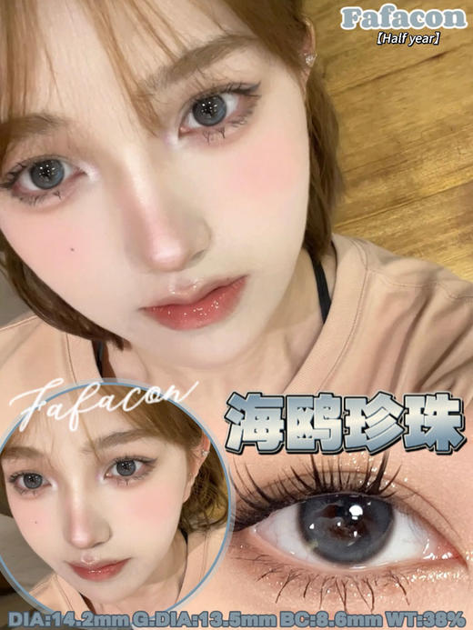 fafacon 美瞳半年抛 海鸥珍珠 直径14.2mm着色13.5mm 商品图0