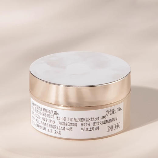 资生堂Shiseido百优精纯乳霜中小样18ml 百优面霜 保湿滋润 商品图3