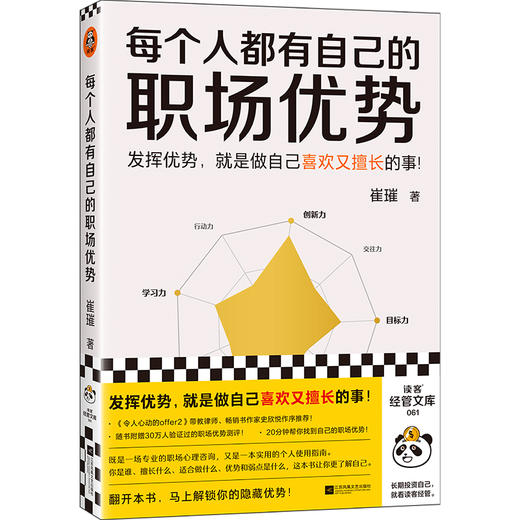 每个人都有自己的职场优势 商品图0