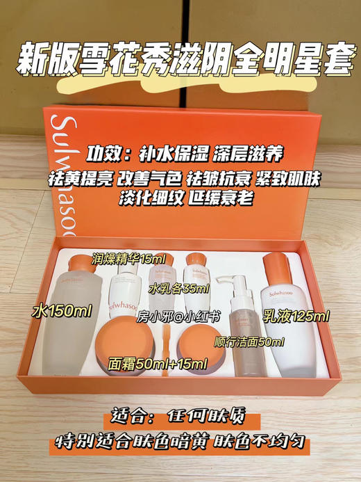 韩国雪花秀全明星套装滋阴水乳精华三件套护肤套盒去黄保湿 商品图6