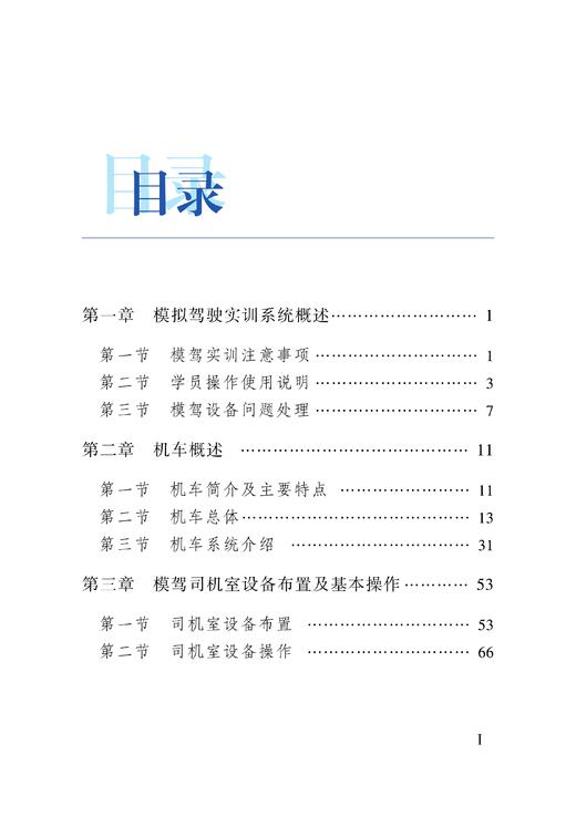 30404-1  HXD1D型电力机车模拟驾驶装置实训手册 商品图2