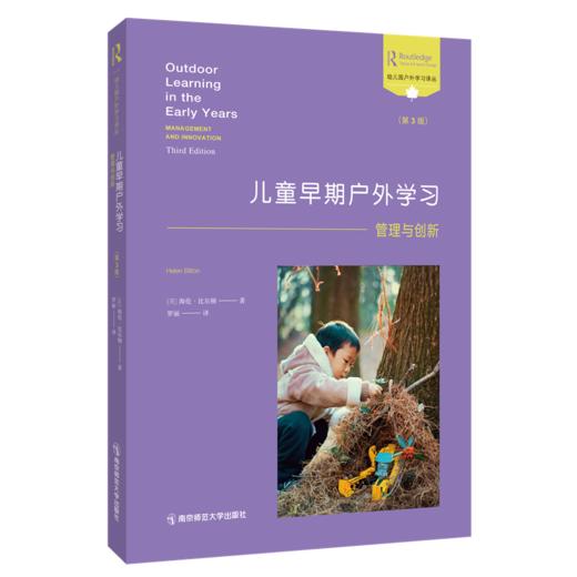幼儿园户外学习译丛  南京师范大学出版社  正版书籍 商品图2
