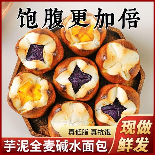【营养饱腹 持久供能！芋泥全麦碱水面包】紧实劲道 咸香味 手工制作 不单独添加蔗糖全麦碱水球面包健身饱腹早餐代餐健康 商品图2