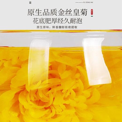 福东海 金丝皇菊礼盒18袋/盒 商品图3