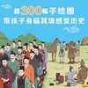 《博物馆·儿童历史百科绘本》（全5本） 商品缩略图5