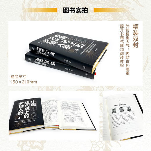 中国近代史上的关键人物 苏同炳 著 传记 商品图3