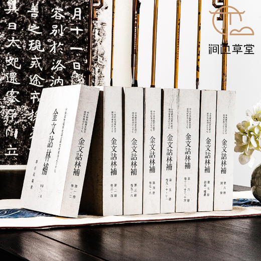 【绝版好书】《金文诂林补》八册全，32开，1997年中研院史语所初版 商品图1