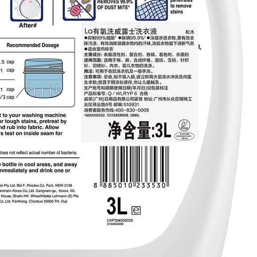 【ZY25】威露士La有氧洗衣液松木清香除菌除螨3L 商品图4