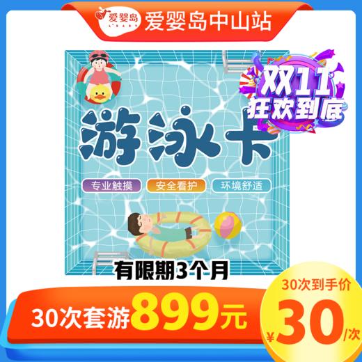 双11特惠-30次畅游卡 商品图0