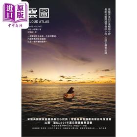 预售 【中商原版】云图 长销改版 港台原版 大卫米契尔 商周出版