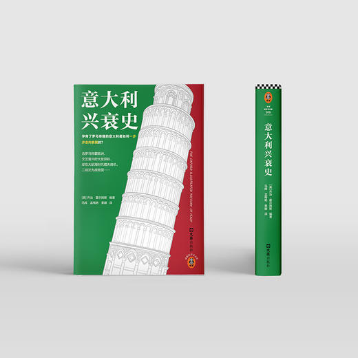 读客 意大利兴衰史 乔治·霍尔姆斯主编 意大利从鼎盛到衰落 商品图7