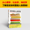语言塑造人类思维 从心理学、社会学、神经学了解语言塑造思维 商品缩略图1