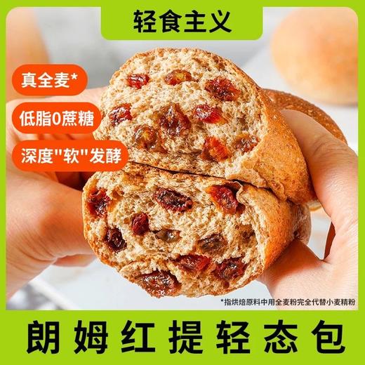 【软弹绵软麦香！全麦面包】轻食主义 健康营养 不单独添加蔗糖轻态包醇香全麦粗粮早餐面包中老年代餐用健康 商品图0