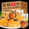 「60枚装！混合口味」蛋黄酥早餐面包整箱零食小吃糕点休闲食品网红美食解馋 商品缩略图2
