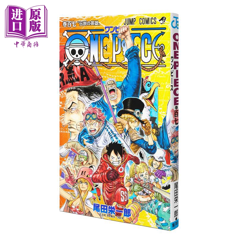 【中商原版】漫画 航海王 107 尾田栄一郎 集英社 ONE PIECE ワンピース 路飞 索隆 山治 日文原版漫画书