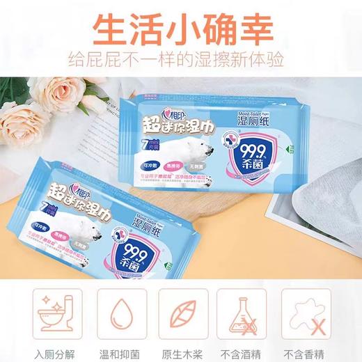 心相印迷你湿厕纸8连包 商品图3
