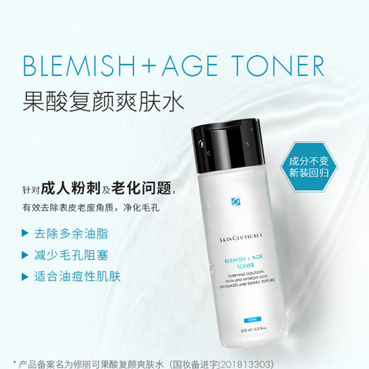 3606000471382	修丽可SKINCEUTICALS	修丽可杜克 果酸焕活复颜爽肤水 200ml 适合油痘性肌肤 商品图1