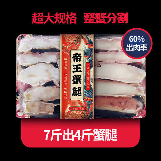 海朴帝王蟹腿750g/盒 顺丰包邮 商品图5