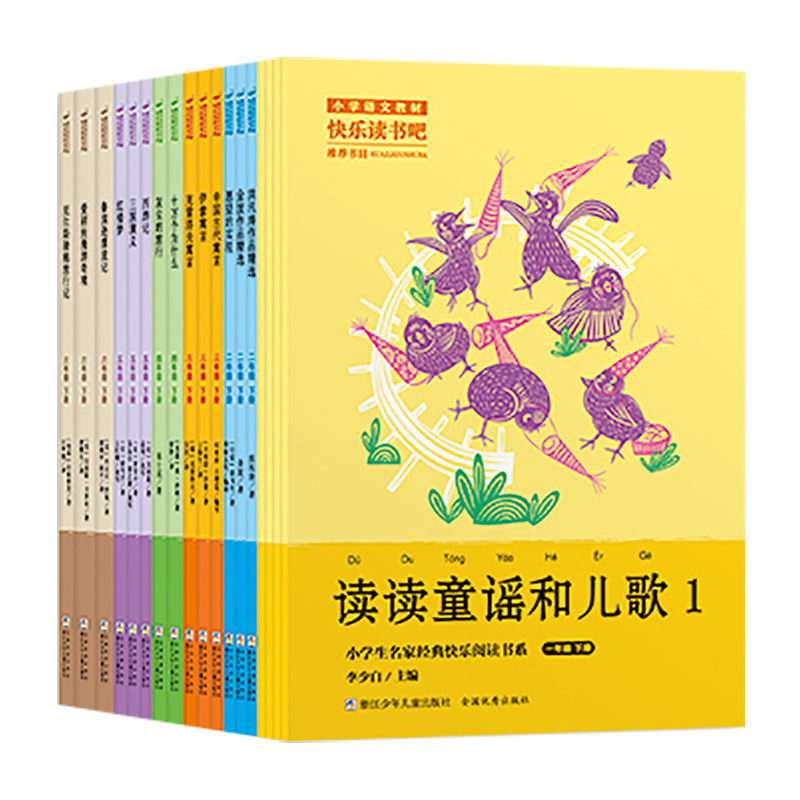 快乐读书吧 下册（配套阅读指导手册）