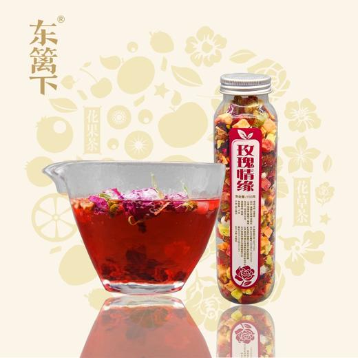 【特惠26.9】东篱下玫瑰情缘花果茶150g【保质期至2026-05】-专享价 商品图4