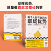 每个人都有自己的职场优势 商品缩略图1
