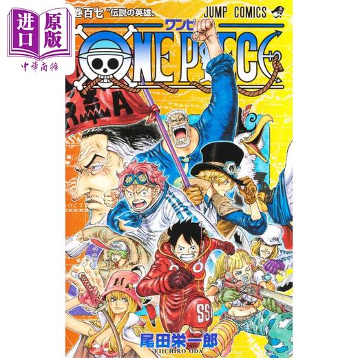 【中商原版】漫画 航海王 107 尾田栄一郎 集英社 ONE PIECE ワンピース 路飞 索隆 山治 日文原版漫画书 商品图1