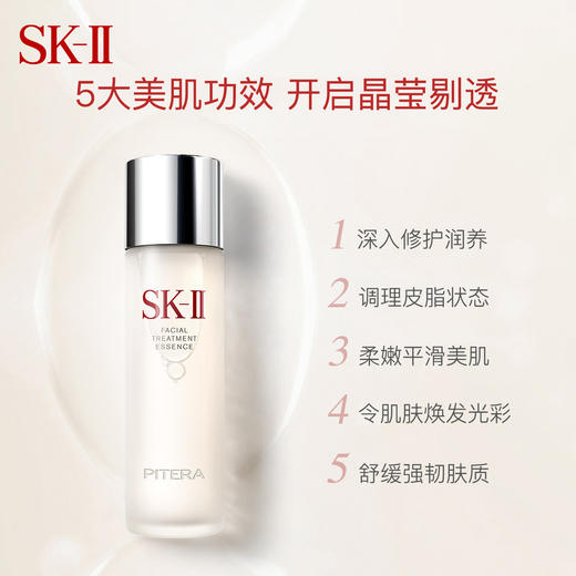 4979006104608 SK-II 神仙水清莹露精华液爽肤水洗面奶补水保湿修护抗老 商品图2