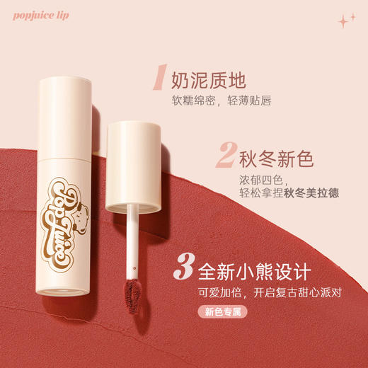 【果及POPJUICE】果及唇泥雾面哑光口红唇釉不沾杯平价学生女小众品牌 商品图1