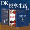 DK生活系列：茶叶百科+咖啡百科+葡萄酒百科 商品缩略图0