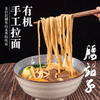 新疆腰站子有机手工拉面 商品缩略图0