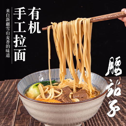 新疆腰站子有机手工拉面 商品图0