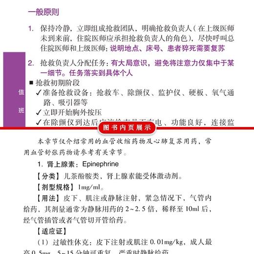 正版 协和内科住院医师手册 第3三版+临床用药速查手册全套指南实用内科学新查房医嘱装备处方急诊规培医生值班妇科书籍规范化培训 商品图3