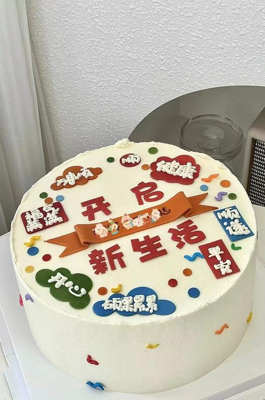 【生日蛋糕】开启新生活款 商品图0