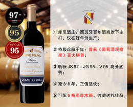 【现货促销，配额6瓶】【JS97分+JG95分+V95分】曾获《葡萄酒观察家》百大榜首：库尼酒庄特级珍藏旗舰干红（2015年）