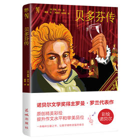 贝多芬传