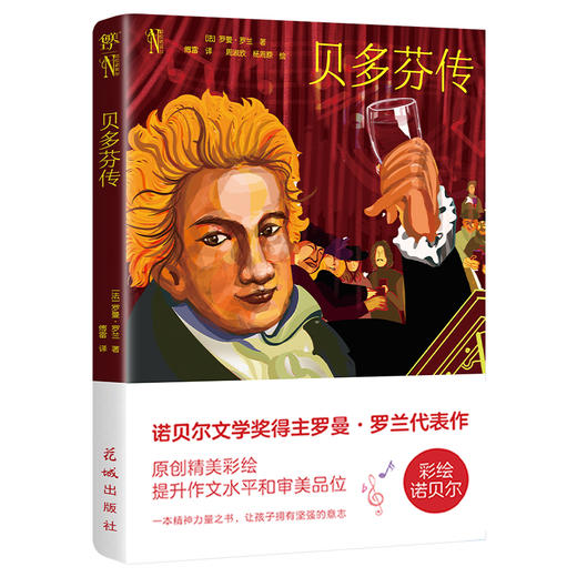 贝多芬传 商品图0