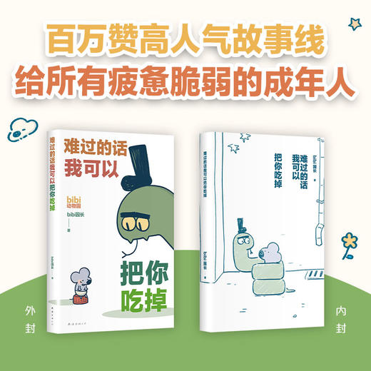难过的话我可以把你吃掉 商品图3