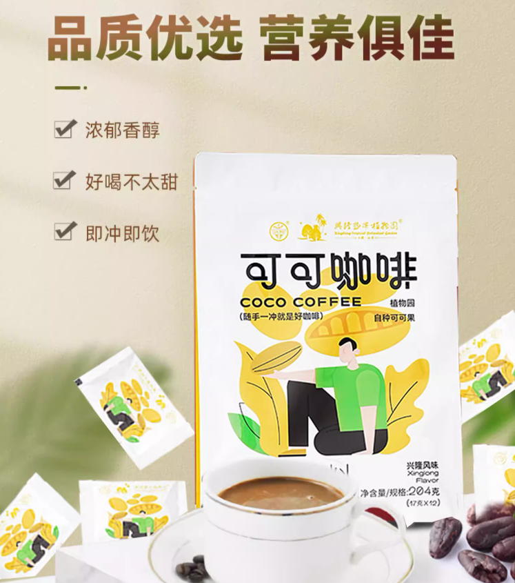 兴科速溶可可咖啡粉204g/海南特产/兴隆热带植物园