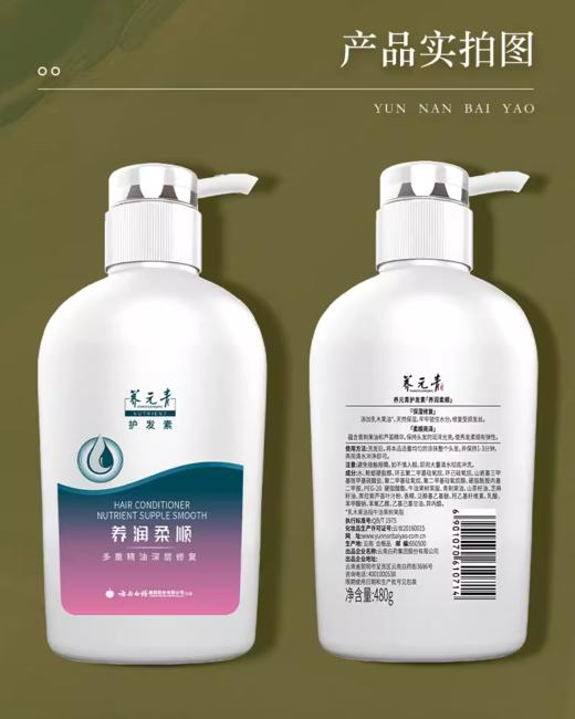 【官方正品】云南白药养元青养润柔顺护发素480g护理素植物精粹滋养修复发丝干枯毛躁护理头皮男女 商品图4