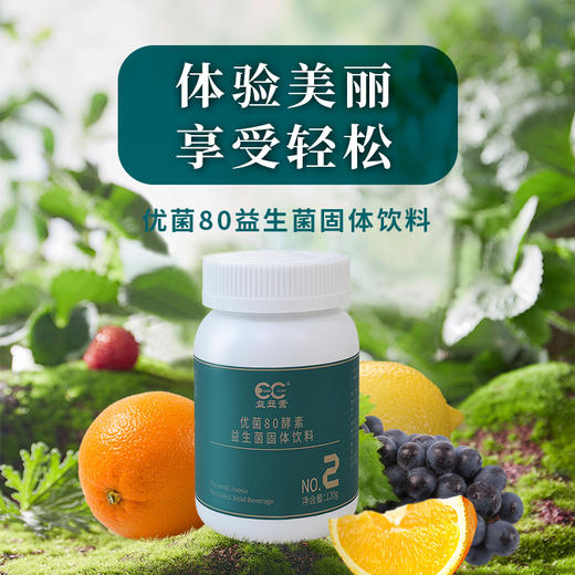 净化肠胃环境 保护胃肠道， 益力康优菌80益生菌固体饮料 120g/瓶 商品图0