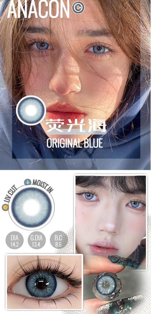 anacon 年抛  荧光海 直径14.2mm着色13.4mm 商品图0