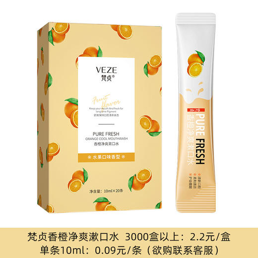 漱口水梵贞蜜桃漱口水 清新口气口臭清洁口腔护理 一次性便携涑口水袋装 商品图7