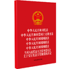 中华人民共和国宪法 中华人民共和国爱国主义教育法 中华人民共和国国旗法 中华人民共和国国歌法 中华人民共和国国徽法 全国人民代表大会常务委员会关于实行宪法宣誓制度的决定 商品缩略图0