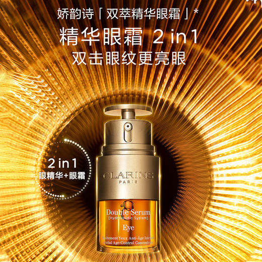 3666057194214  娇韵诗CLARINS	【爆款眼霜】双萃焕活眼部精华眼霜淡化眼纹提拉紧致眼部护理 商品图1