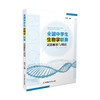 全国中学生生物学联赛试题解析与模拟   杨州 主编  南京师范大学出版社  正版书籍 商品缩略图0