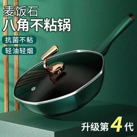 星罗工厂直供八角锅麦饭石不粘锅家用炒锅加厚平底炒菜锅多功能锅