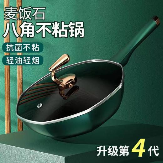星罗工厂直供八角锅麦饭石不粘锅家用炒锅加厚平底炒菜锅多功能锅 商品图0