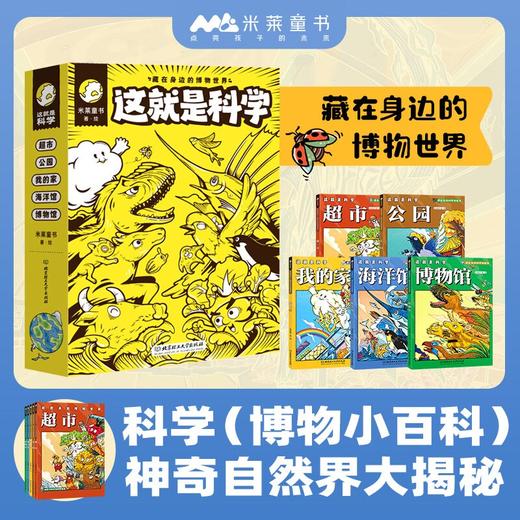 这就是系列（共8套  全65本  ）物理 、化学、 地理、几何、 生物 、科学、数学、计算机 商品图6