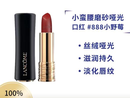 兰蔻全新菁纯丝绒雾面唇膏888#(中小样1.6g) 商品图4